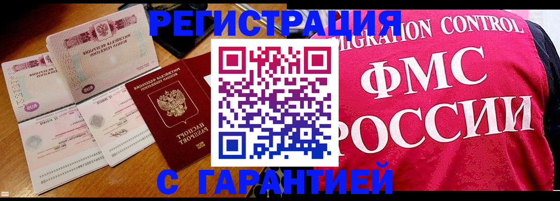 прописка гарантия в Дальнереченске