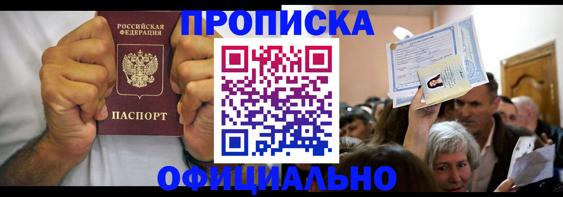 пропишу в квартире в Дальнереченске