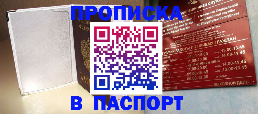 прописка в Дальнереченске