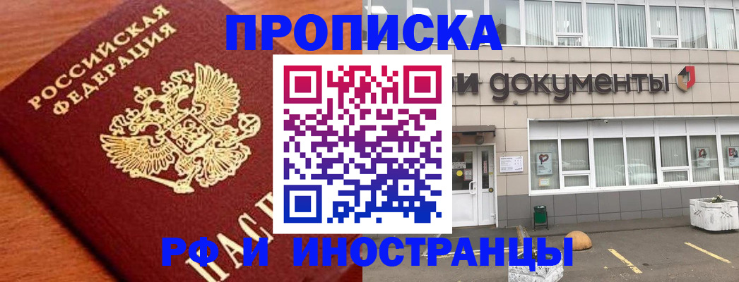 прописка в Дальнереченске